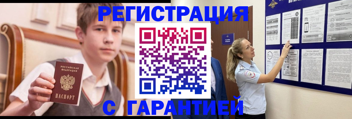 временная регистрация для школы в Октябрьском